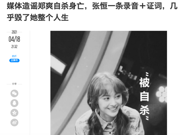 SỐC: Rầm rộ tin Trịnh Sảng tự sát, lộ bản ghi âm và lời khai của Trương Hằng phá huỷ cuộc đời nữ diễn viên - Ảnh 2.