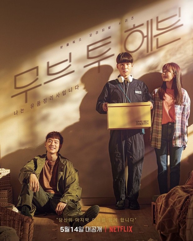 Hãy xem 5 phim Hàn buồn nhất trên Netflix nếu bạn muốn khóc thật to để trút bỏ hết gánh nặng trong lòng - Ảnh 1.