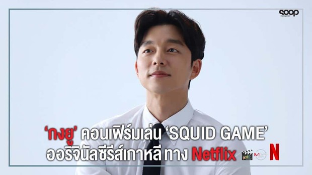 Netizen rần rần vì bom tấn sinh tồn của Hàn: Ông chú Gong Yoo cũng tham gia là phải xem liền, nhưng có 1 chi tiết khiến ai nấy đều thắc mắc! - Ảnh 7.