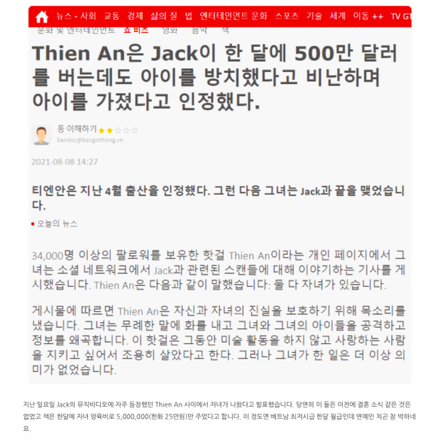 Scandal Jack bị tố bắt cá, có con riêng lên tận blog Hàn Quốc, sốc nhất là chi tiết nhắc đến Sơn Tùng - Ảnh 4.