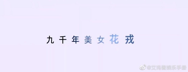 Cúc Tịnh Y bị công ty lợi dụng cực hèn hạ: Cướp mất danh xưng nhan sắc kinh điển, làm bàn đạp lăng-xê gà ảo? - Ảnh 3. Cúc Tịnh Y bị công ty lợi dụng cực hèn hạ: Cướp mất danh xưng nhan sắc kinh điển, làm bàn đạp lăng-xê gà ảo? - Ảnh 3.