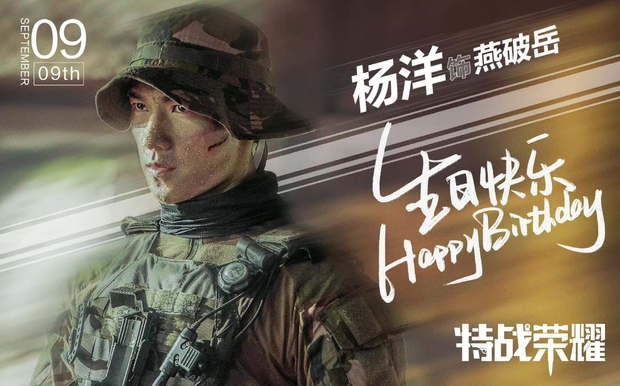 Dương Dương mặt mũi lấm lem, bị đánh rách cả mặt trong poster Đặc Chiến Vinh Diệu - Ảnh 1. Dương Dương mặt mũi lấm lem, bị đánh rách cả mặt trong poster Đặc Chiến Vinh Diệu - Ảnh 1.