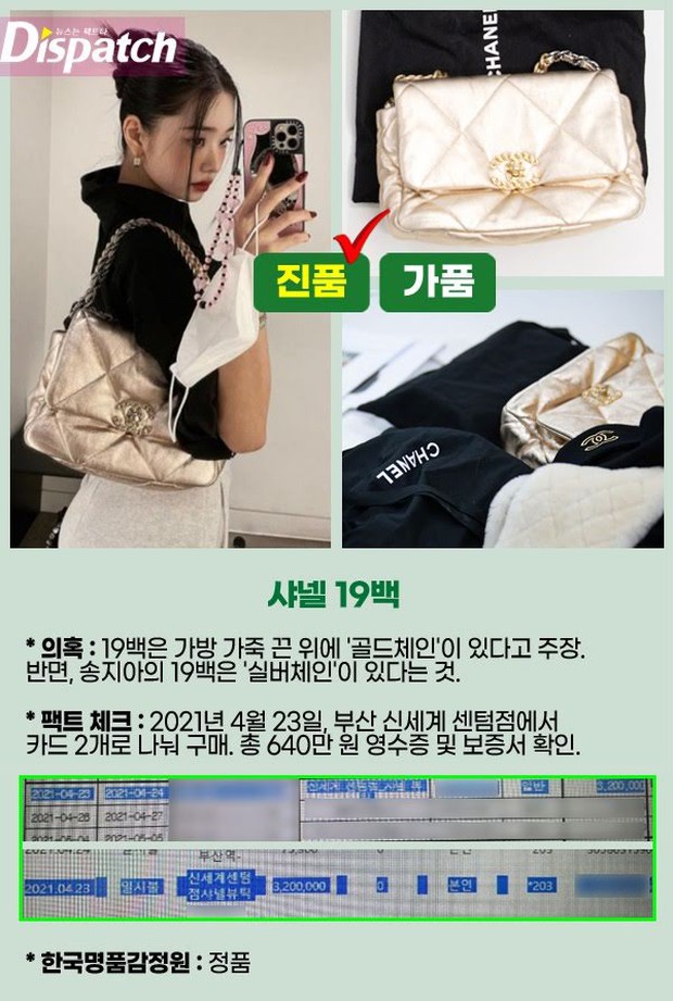 Song Ji A khai hết nguồn gốc loạt đồ hiệu mình có: Túi Chanel đều là hàng xịn, quần áo fake chủ yếu được tặng và mua online - Ảnh 13.