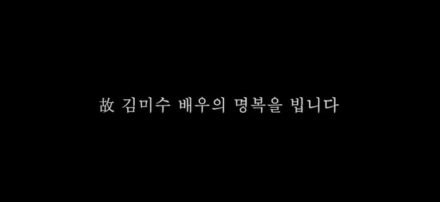 Snowdrop của Jisoo (BLACKPINK) tưởng nhớ diễn viên mới mất bằng một hành động khiến khán giả khóc nghẹn - Ảnh 2. Snowdrop của Jisoo (BLACKPINK) tưởng nhớ diễn viên mới mất bằng một hành động khiến khán giả khóc nghẹn - Ảnh 2.