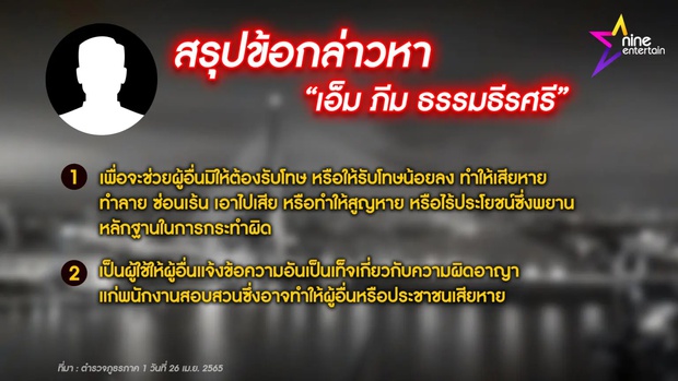 Bất ngờ vụ nữ diễn viên Chiếc Lá Bay tử nạn: Cảnh sát tuyên bố chưa kết thúc, thêm 1 nghi phạm, số tội của 5 người bạn tăng vọt - Ảnh 16.