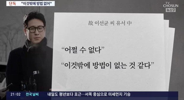 Công bố nội dung bức thư tuyệt mệnh tài tử Lee Sun Kyun để lại cho vợ trước khi qua đời - Ảnh 2.