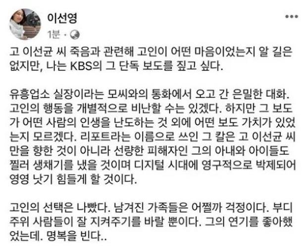 Đài KBS bị chỉ trích vì công bố đoạn ghi âm bằng chứng Lee Sun Kyun ngoại tình, đẩy nam tài tử vào đường cùng? - Ảnh 4.