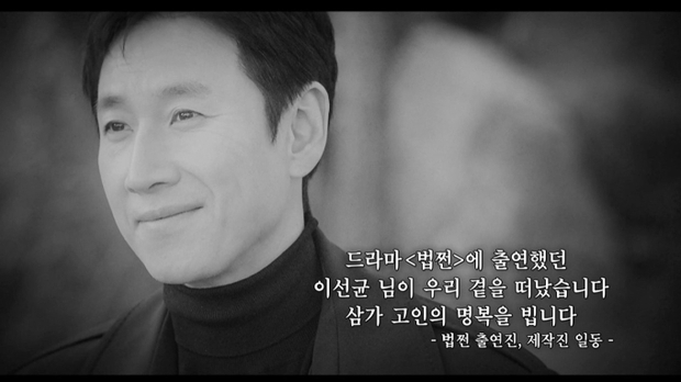 Lee Sun Kyun được tưởng nhớ theo cách đặc biệt ở SBS Drama Awards 2023 khiến netizen nghẹn ngào - Ảnh 2.