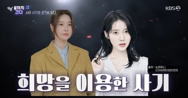 Hàng loạt vụ lừa đảo lên truyền hình Hàn Quốc: Lisa (BLACKPINK) bị chiếm chục tỷ đồng, IU 3 lần mắc bẫy - Ảnh 1.