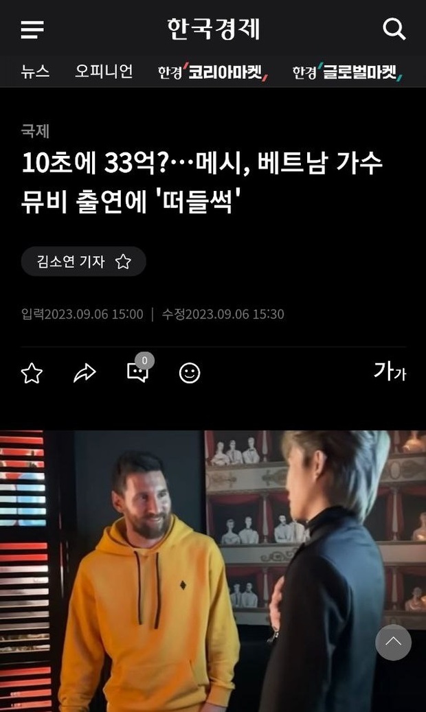 Truyền thông Hàn Quốc đồng loạt đưa tin về drama của Jack: Tại sao Messi lại ở đây? - Ảnh 3.