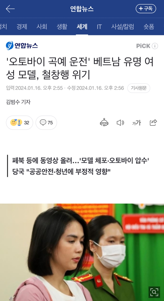 Truyền thông Hàn đồng loạt đưa tin Ngọc Trinh bị truy tố 2-7 năm tù vì lái xe diễn xiếc không bằng lái - Ảnh 2.