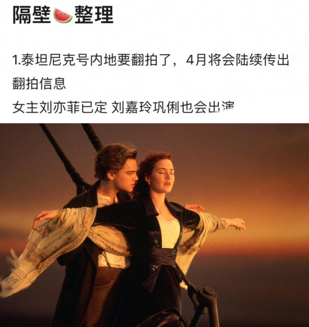 Huyền thoại Titanic sắp có bản Trung, Ảnh 2