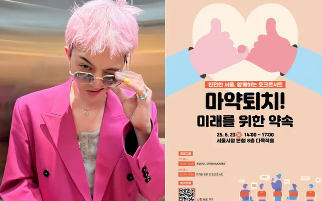 G-Dragon hợp tác với chính quyền thành phố Seoul nâng cao nhận thức cho người trẻ về ma túy- Ảnh 1. G-Dragon hợp tác với chính quyền thành phố Seoul nâng cao nhận thức cho người trẻ về ma túy- Ảnh 1.