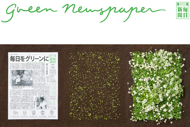 Nhật Bản: Lần đầu tiên trên thế giới một tờ báo có thể trồng ra hoa sau khi đã đọc xong - Ảnh 3.