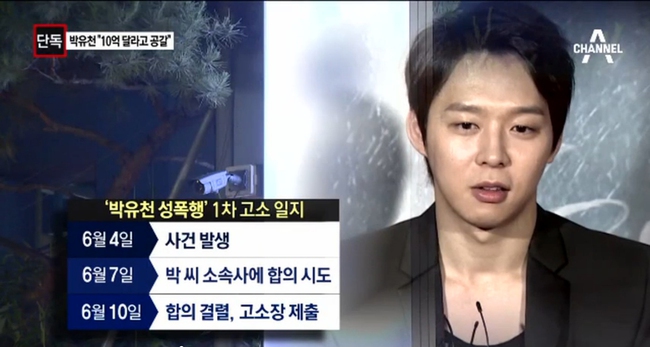 Đại diện Park Yoochun phản ph&aacute;o: C&ocirc; Lee từng tống tiền ch&uacute;ng t&ocirc;i 1 tỉ won để chạy sang Trung Quốc - Ảnh 3.