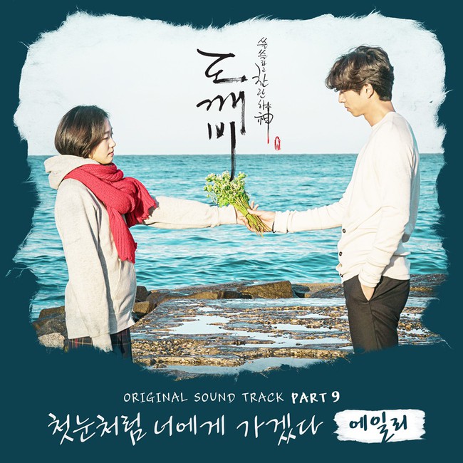 Lên đỉnh tất cả các BXH, bản OST hot nhất từ trước đến nay của Goblin đã xuất hiện! - Ảnh 2.