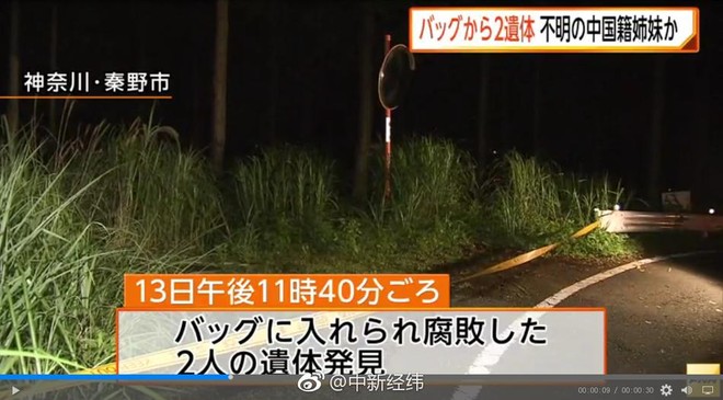 Nhật Bản: Phát hiện túi đựng 2 thi thể đã phân hủy trên núi, nghi là cặp chị em gái người Trung Quốc - Ảnh 1.