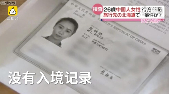Cô giáo 9X xinh đẹp người Trung Quốc mất tích khi đi du lịch Nhật Bản một mình - Ảnh 3.