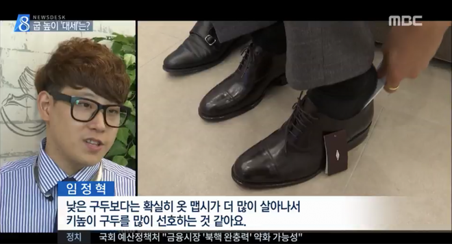 Bạn có biết: Nam giới Hàn và Việt đang âm thầm rủ nhau mua giày độn chiều cao - Ảnh 6.