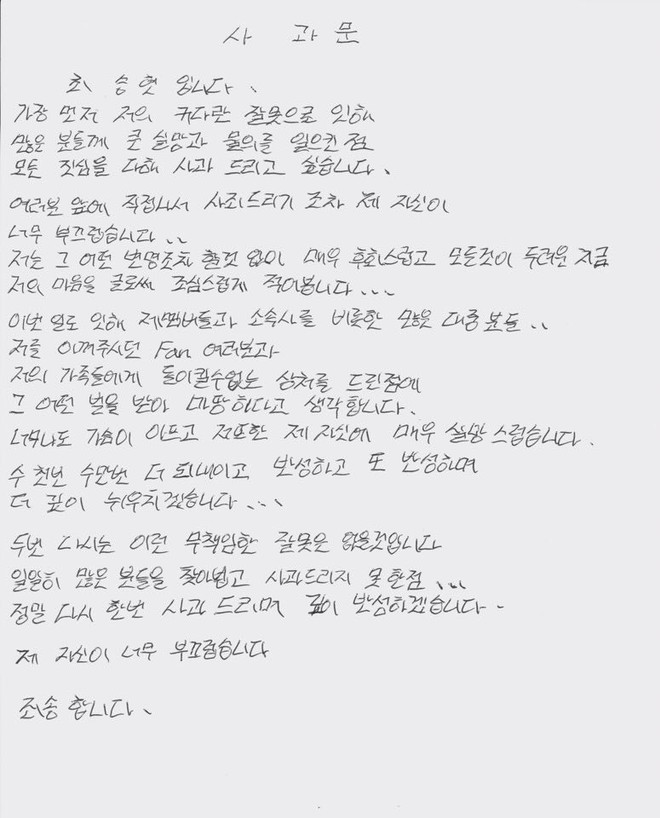 T.O.P viết thư tay xin lỗi người hâm mộ và các thành viên Big Bang sau cáo buộc sử dụng cần sa - Ảnh 2.