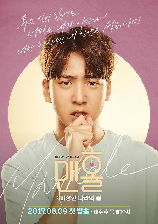 Manhole: C&acirc;u chuyện thanh xu&acirc;n cướp c&ocirc; d&acirc;u của trai đẹp Kim Jae Joong - Ảnh 6.