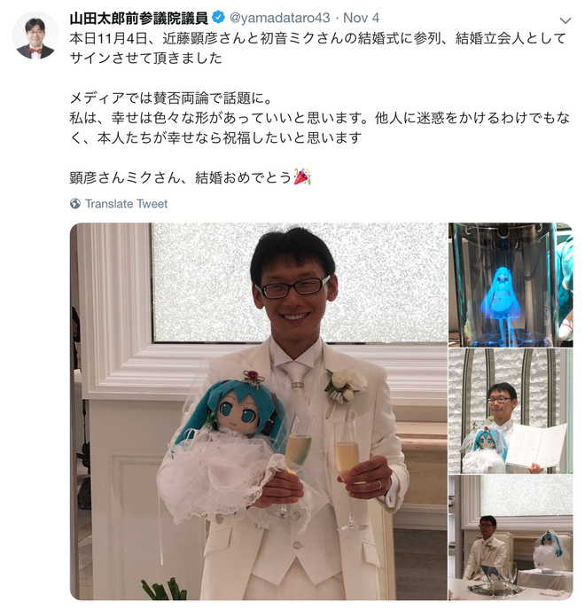 Một người đàn ông Nhật Bản 35 tuổi vừa kết hôn với nữ danh ca ảo đình đám Hatsune Miku - Ảnh 4.