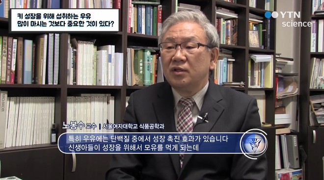 Đài YTN Hàn Quốc cho biết: muốn tăng chiều cao thì ngoài uống sữa cần tuân thủ theo 3 nguyên tắc sau - Ảnh 2.