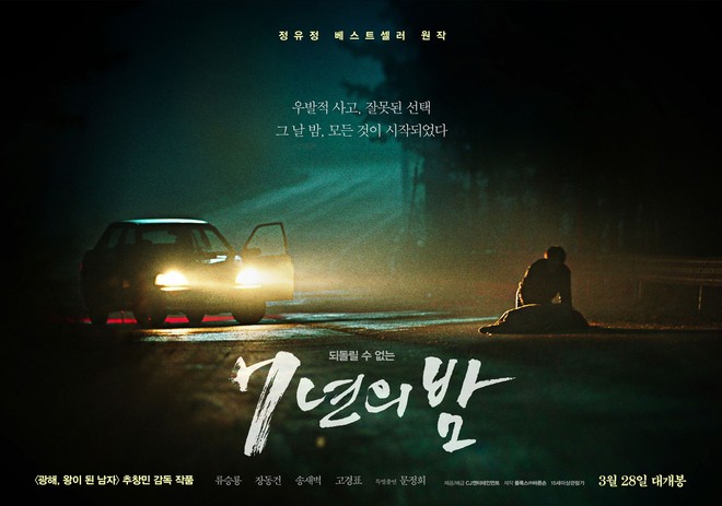 Điện ảnh Hàn tháng Ba: Cheese in the Trap và vợ chồng So Ji Sub - Son Ye Jin đổ bộ - Ảnh 21.