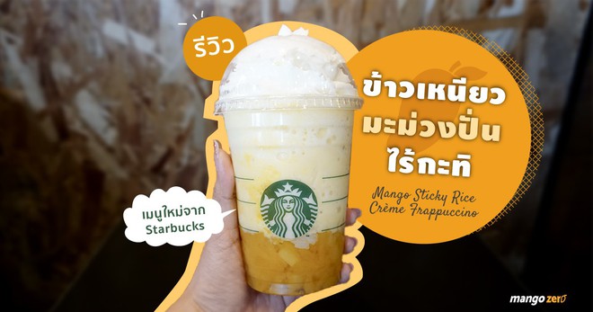 Starbucks Thái mới có món đồ uống xôi xoài đá xay độc đáo nhất định nên thử - Ảnh 1.