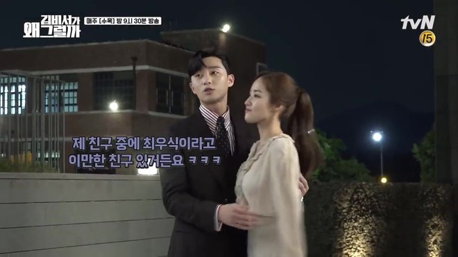 &Ocirc;m Park Min Young nhưng Park Seo Joon lại tơ tưởng đến người n&agrave;y khiến c&ocirc; ghen ph&aacute;t nghẹn - Ảnh 4.