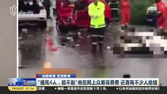 Trung Quốc: Đâm chết 4 người, tài xế huy động cộng đồng mạng quyên góp tiền bồi thường - Ảnh 2.