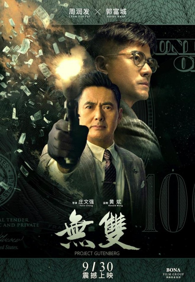 Điện ảnh Hoa ngữ tháng 9 gây choáng với sự đổ bộ của dàn sao TVB đình đám một thời - Ảnh 17.