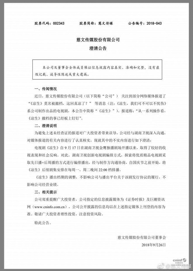 “Lương Sinh, Liệu Đôi Ta Có Thể Ngừng Đau Thương” không được chiếu ở khung giờ vàng đài Hồ Nam - Ảnh 5.