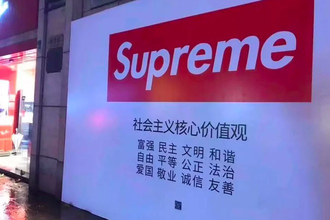 Supreme fake sắp mở store hoành tráng không thua gì hãng xịn ở Thượng Hải - Ảnh 1.