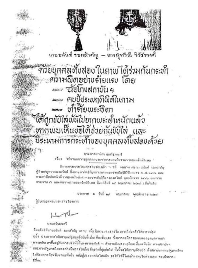 Cuộc đời 4 Hoàng tử - con của người vợ ngoại tình bị vua Thái Lan phế truất, đuổi khỏi hoàng cung đã ra sao? - Ảnh 1.