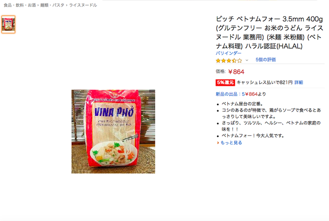 Ngó nghía những loại mì - miến - phở Việt đóng gói bán trên Amazon: đắt gấp 10-15 lần ở Việt Nam, còn không có mà mua - Ảnh 9.