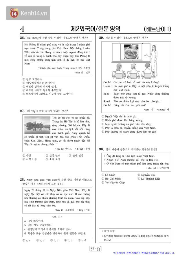 Làm thử đề thi môn Tiếng Việt trong kỳ thi Đại học Hàn Quốc: Tưởng không khó mà khó không tưởng, đến người Việt còn lú - Ảnh 4.
