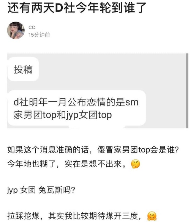 Weibo rần rần thông tin nhá hàng cặp bị Dispatch tung ảnh hẹn hò đầu năm, fan 2 nhà SM - JYP lo ngay ngáy - Ảnh 1.
