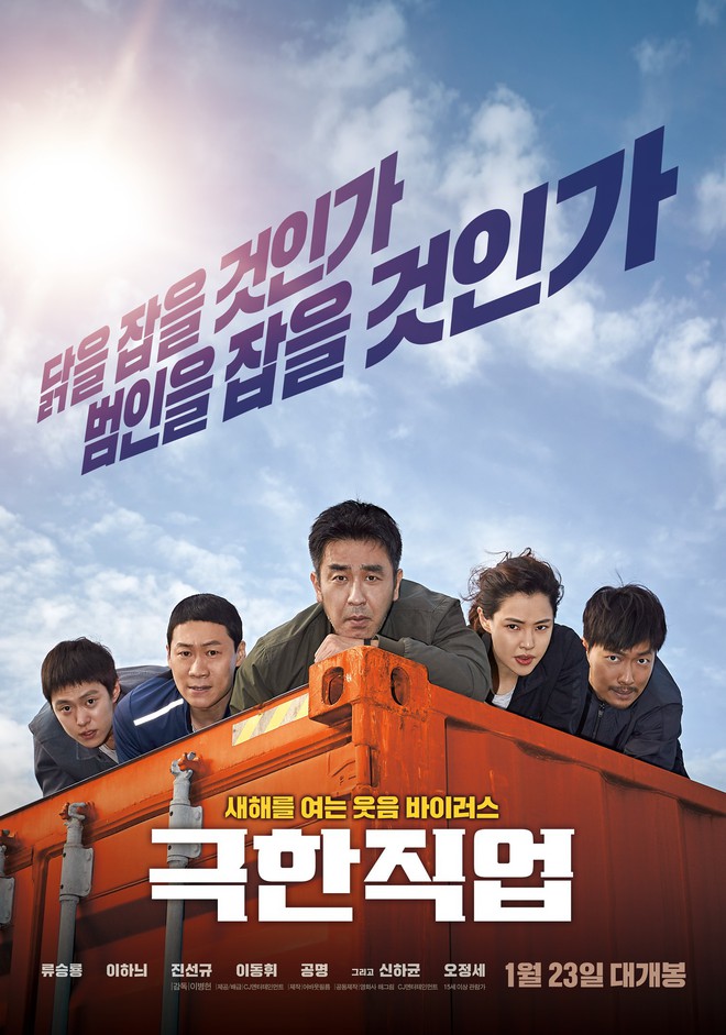 Phim hài Extreme Job chính thức gia nhập câu lạc bộ 10 triệu vé của Hàn Quốc - Ảnh 1.