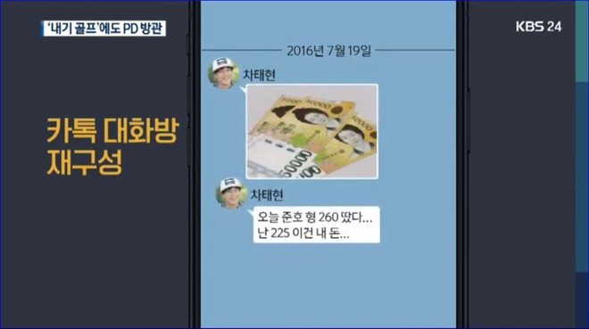 Thêm 2 sao nam dính đạn vì chat với Jung Joon Young: Lộ tin nhắn tố Cha Tae Hyun cá độ phi pháp hàng triệu won - Ảnh 4.