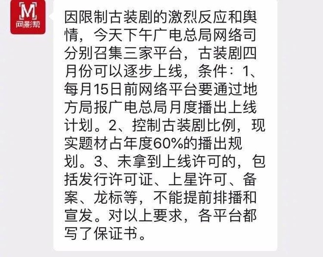 Tổng cục điện ảnh Trung vừa ban lệnh hạn chế phim cổ trang lại... gỡ lệnh, netizen gay gắt: Bệnh! - Ảnh 2.