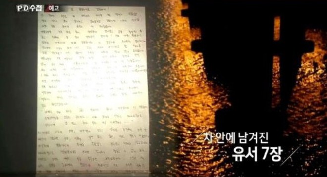 Bí mật cái chết phu nhân tài phiệt Hàn Quốc: 7 bức thư tuyệt mệnh tố cáo chồng con bạo hành dã man trước khi tự tử - Ảnh 1.