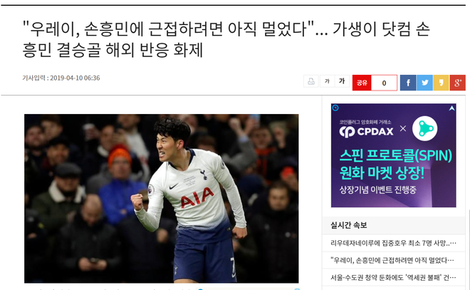 Truyền thông Hàn Quốc phát cuồng vì bàn thắng vàng của cầu thủ hay nhất châu Á Son Heung-min - Ảnh 2.