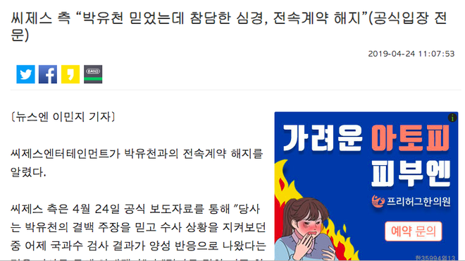 NÓNG: Yoochun chính thức bị đuổi khỏi công ty, giải nghệ vì bị vạch trần lời nói dối về bê bối ma túy - Ảnh 2.