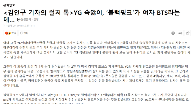B&aacute;o H&agrave;n gọi BLACKPINK l&agrave; &ldquo;BTS phi&ecirc;n bản nữ&rdquo;, phải chăng lại l&agrave; chi&ecirc;u tr&ograve; &ldquo;k&eacute; fame&rdquo; của YG trước thềm comeback? - Ảnh 2.
