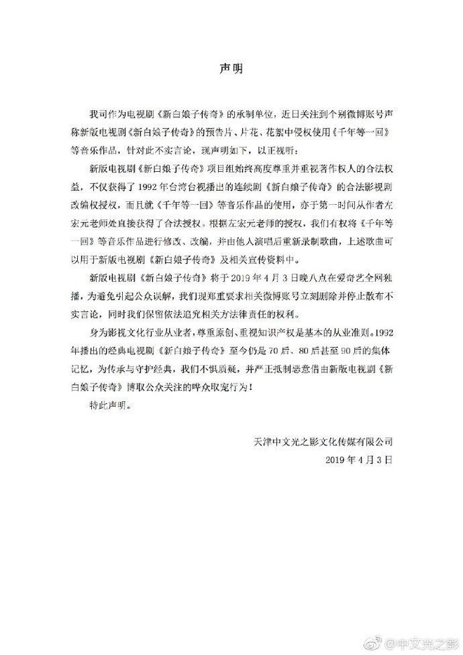 Hết bị ch&ecirc; chỉnh sửa theo kiểu kem trộn, T&acirc;n Bạch Nương Tử Truyền Kỳ tiếp tục d&iacute;nh phốt đạo nhạc? - Ảnh 8.