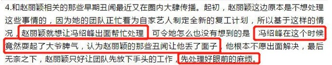 Triệu Lệ Dĩnh khiến Phùng Thiệu Phong mất mặt, thậm chí nổi xung vì scandal nhân phẩm tệ hại? - Ảnh 2.