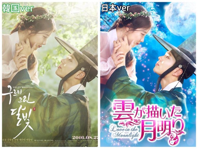 Màn make up quá tay của hàng loạt phim Hàn khi đem chiếu ở Nhật: Poster phim hình sự cũng biến thành lãng mạn! - Ảnh 1.