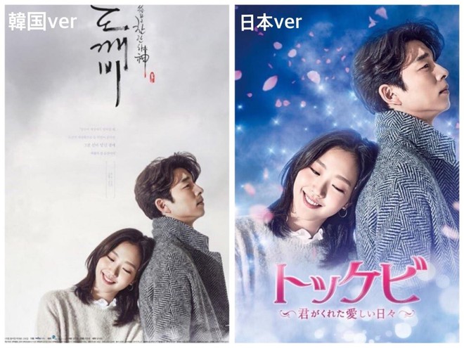 Màn make up quá tay của hàng loạt phim Hàn khi đem chiếu ở Nhật: Poster phim hình sự cũng biến thành lãng mạn! - Ảnh 2.