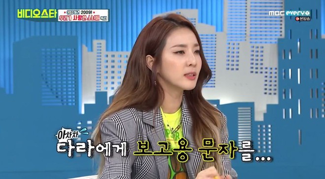 Sốc: Dara từng sợ hãi khi bị YG kiểm soát 24/24, 4Minute phải cởi cả nội y để kiểm tra cân nặng mỗi ngày - Ảnh 1.